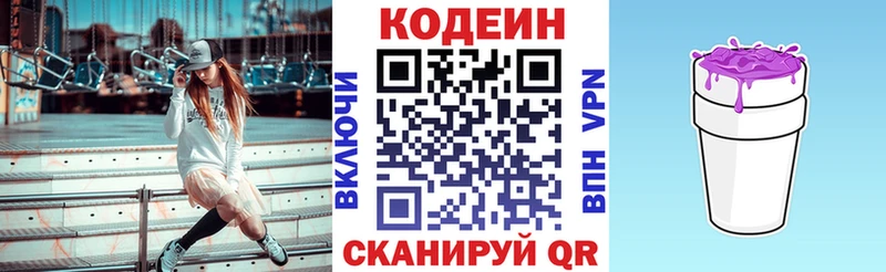 Кодеин напиток Lean (лин)  Купить закладки  Ирбит 